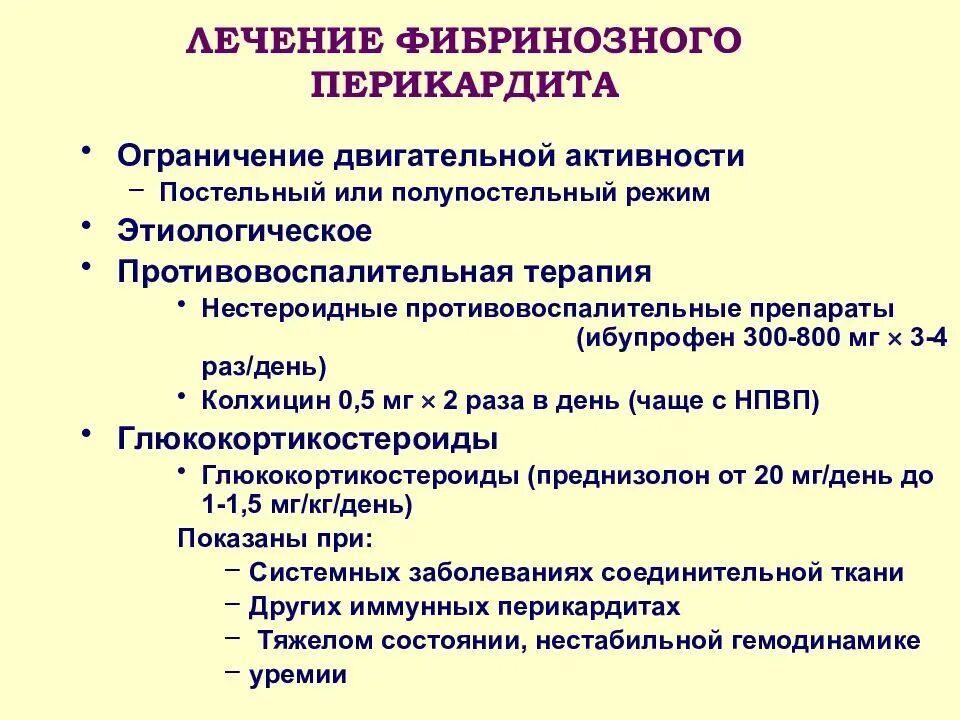 Перикардит симптомы. Клинические симптомы перикардита. перикардит презентация.