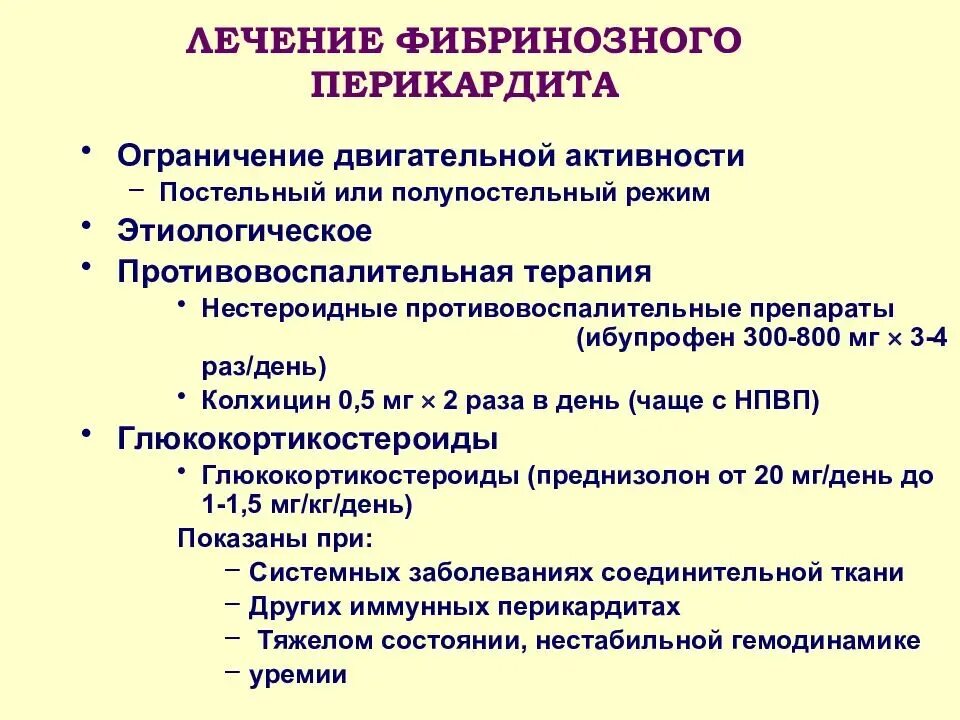 Перикардит симптомы и лечение. Клинические симптомы перикардита. Перикардит презентация терапия. Перикардит симптомы.