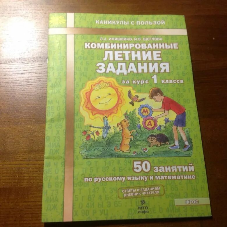 Задание на лето школа россии. Комбинированные летние задания. Комбинированные летние задания 1. Летние задания 1 класс. Комплексные летние задания.