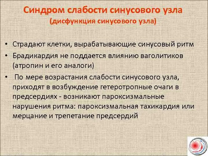 Дисфункция синусового узла что это. Нарушение функции синусового узла. Диагноз дисфункция синусового узла. ЭКГ вегетативная дисфункция синусового узла. Признаки дисфункции синусового узла.