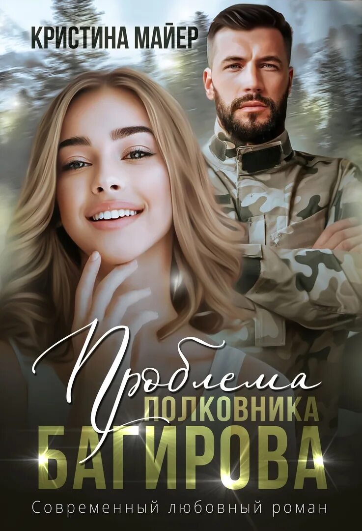 Читать романы майер