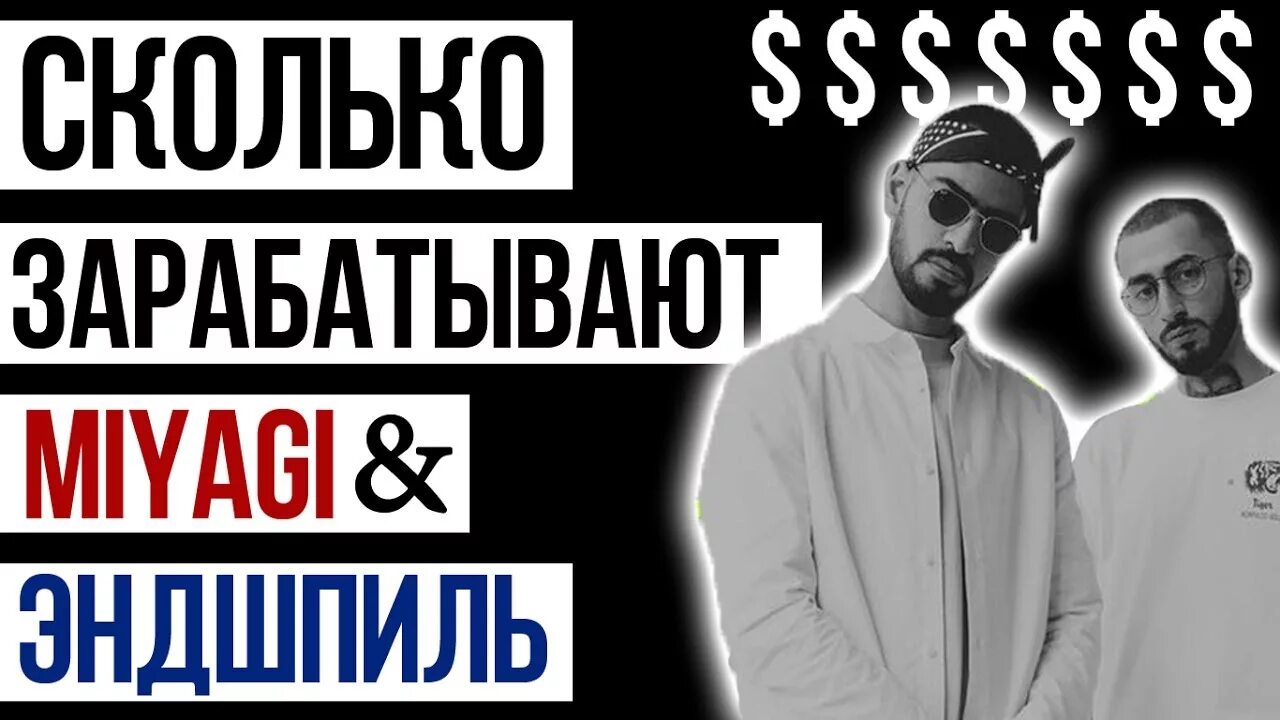 Наклейки мияги. Miyagi & эндшпиль. Мияги песни картинки. Эндшпиль без бороды. Мияги 2023.