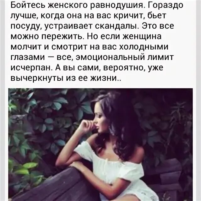 Статусы не доводите женщину до безразличия. Бойся женского равнодушия. Если ты человеку безразличен. Молчаливое согласие. Цитата бойтесь равнодушных ибо с их молчаливого согласия.