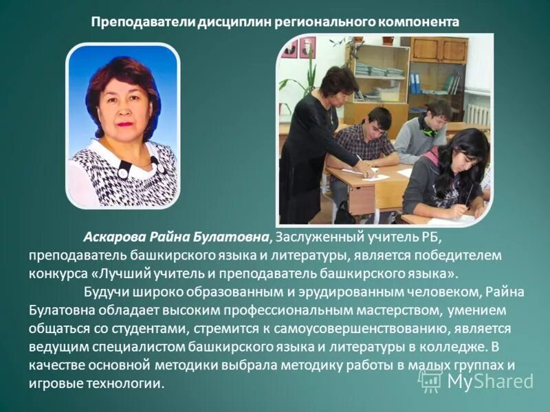 воскресенский колледж ермишкина елена. преподавателя гуманитарных дисциплин. преподавателя гуманитарных дисциплин. преподавателя гуманитарных дисциплин. научная конференция студентов.