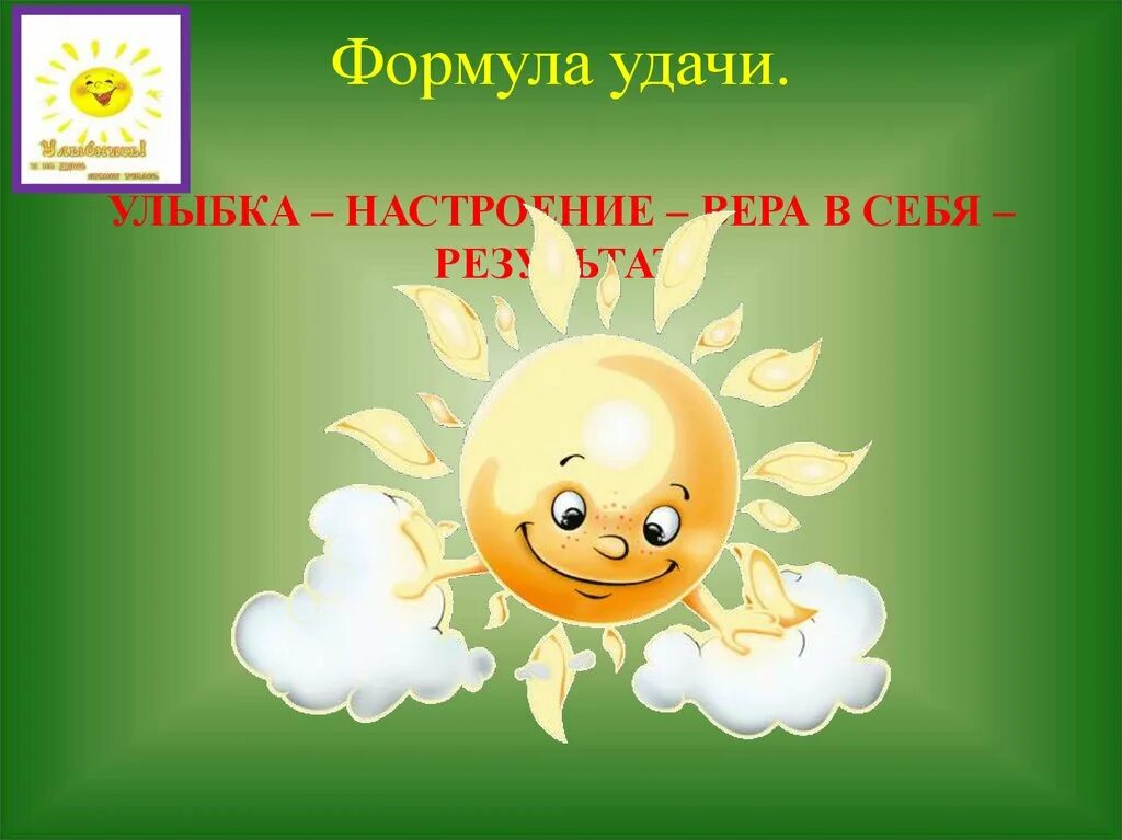 Тебе удача обязательно вернется и улыбнется. Удачи нам всем. удачи удачи удачи. удача улыбается. пусть удача улыбнется.