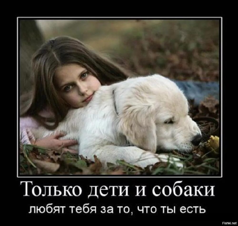 Любовь к животным цитаты. Дети и собаки цитаты. собаки лучше людей. дети и животные цитаты. афоризмы про детей и собак.