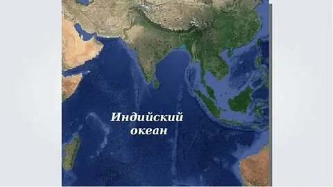 Связь с другими океанами индийский океан