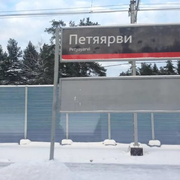 Петяярви поселок при станции. Петяярви жд станция. петяярви спб станция. петяярви (платформа). петяярви посёлок при станции.