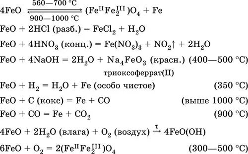 Fe Oh 2 feo. Реакция разложения оксида железа 3. Feo разложение. Разложение оксида железа три. Fe oh 2 2h2o