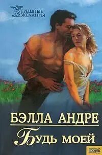 Читать андре