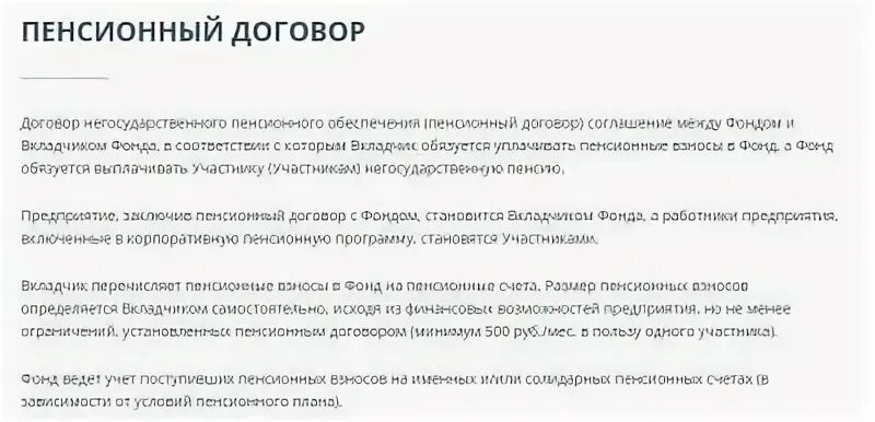 Пенсионное соглашение снг. Пенсионный договор НПФ. Договор о пенсионном обеспечении. Договор негосударственного пенсионного страхования. Пенсионный договор негосударственного пенсионного обеспечения.