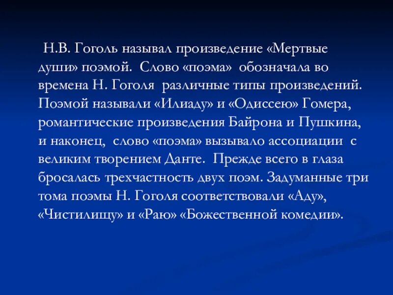 Актуальность произведения мертвые души. Почему мертвые души это поэма. Почему рассказ называется мертвые души. Почему н в Гоголь назвал мертвые души поэмой.