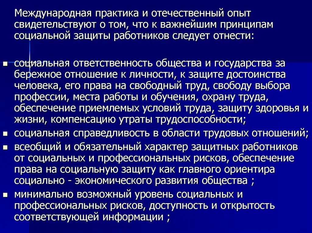 Отечественный опыт. Практика управления социальной сферой. Международная практика. Опыт Отечественной реабилитации.