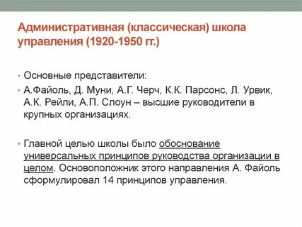 Административная школа