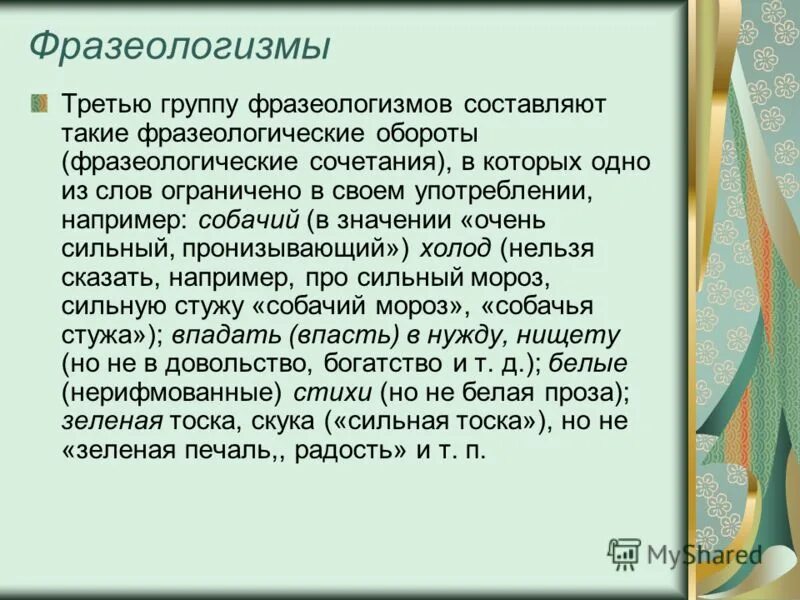 Слова со слова воздух. Фразеологизм к слову воздух. Фразеологизмы со словом воздух. Фразеологизмы одной группы. 3 Группы фразеологизмов.