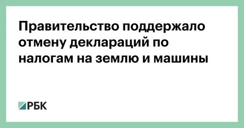 Отмена декларации