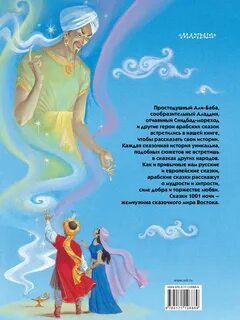Книга лампу алладина