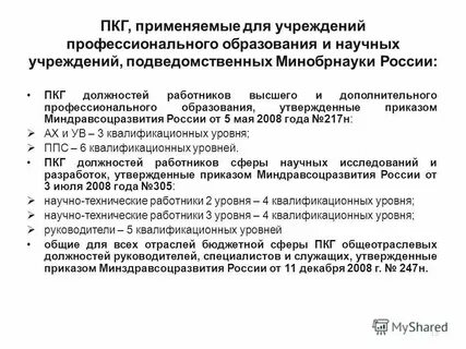 Квалификационный уровень специалиста по охране