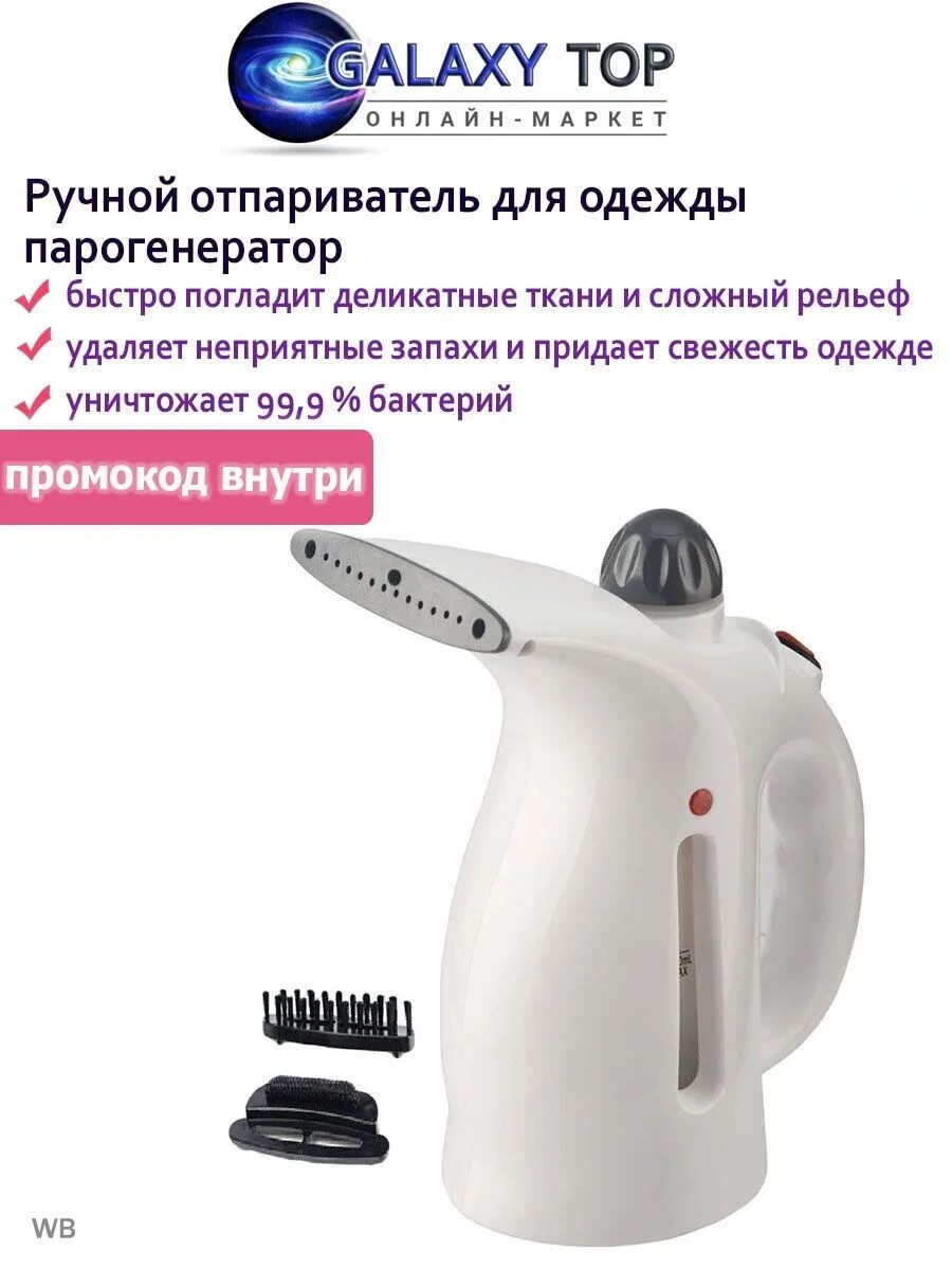 Топ 10 ручных отпаривателей для одежды. Парогенератор галакси. galaxy отпариватель ручной. парогенератор для одежды. парогенератор ручной для одежды.