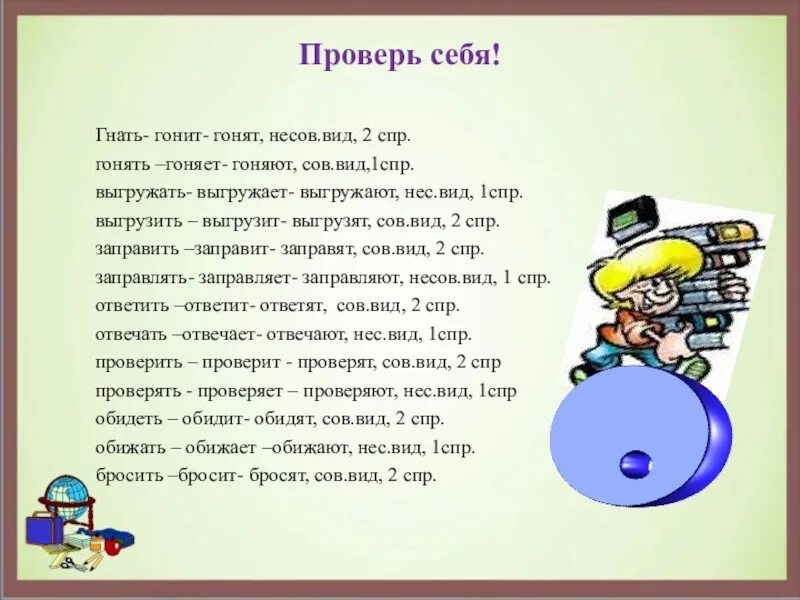 Гонится глагола. Гнать гонять. Гонять и гнать разные глаголы. Гонят или гоняют. Гнать гонит.