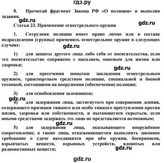 Прочитайте фрагмент закона