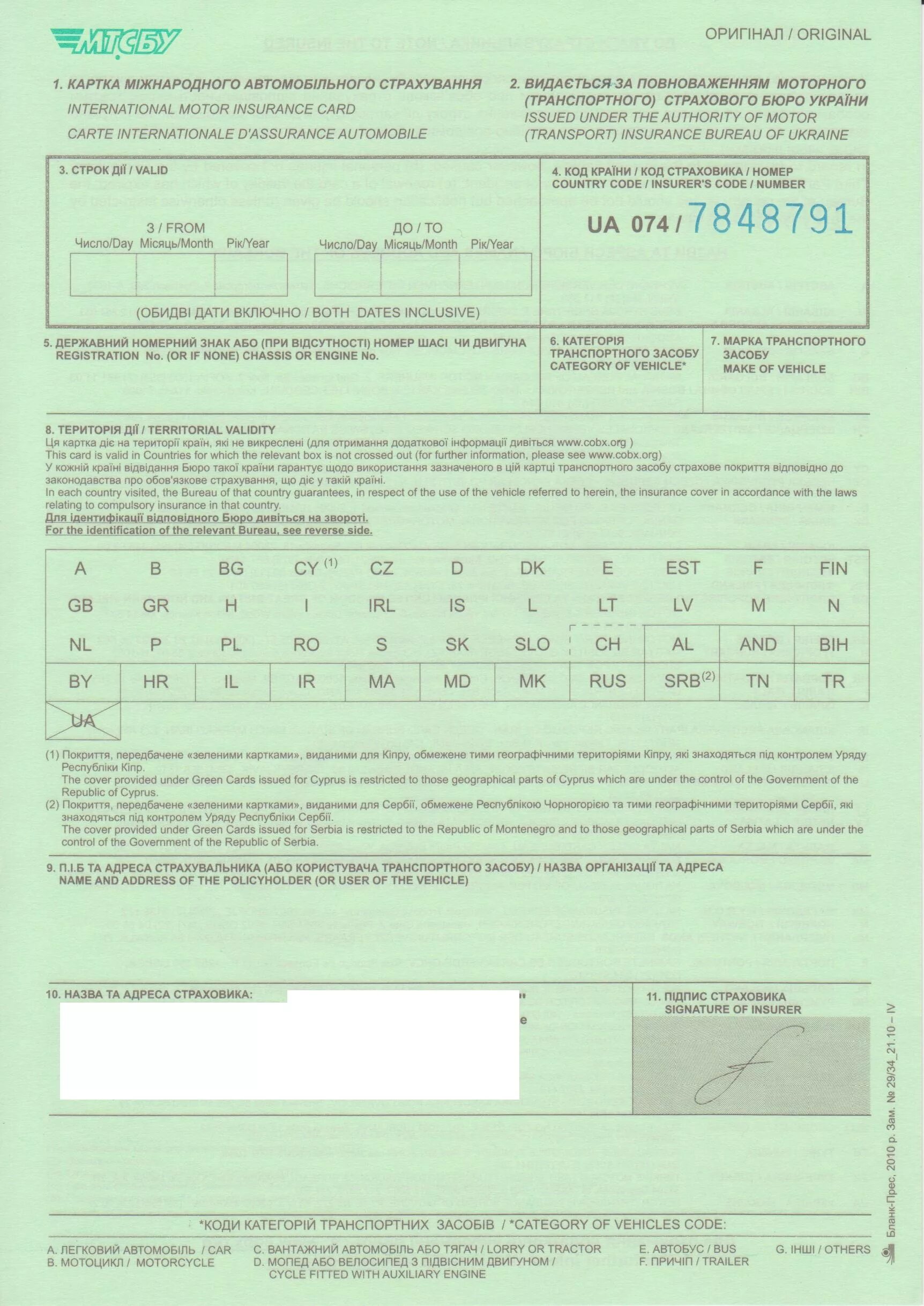 Страховой полис зеленая карта Беларусь. Зеленая карта на автомобиль. Польская зеленая карта. Бланк полиса зеленая карта.