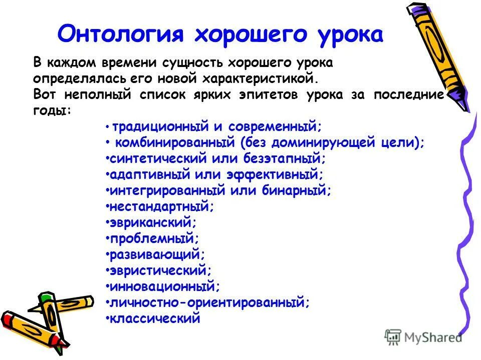 характеристика современного урока по фгос. характеристики качества урока. современный урок в начальной школе. характеристика интересного урока. отношение учащихся к деятельности на уроке.