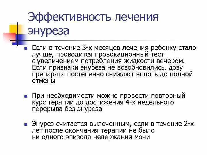 Ночной энурез у мальчиков. Недержание мочи у детей 10 лет причины. Как лечат энурез у мальчиков. Ночной энурез лекарства.