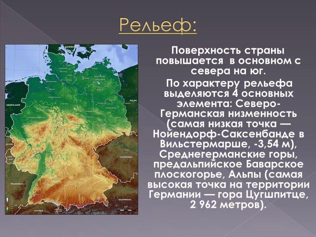 Основные особенности рельефа германии. Рельеф Германии 7 класс география. Северо-Германская низменность. Особенности рельефа Германии. Рельеф Германии низменность.