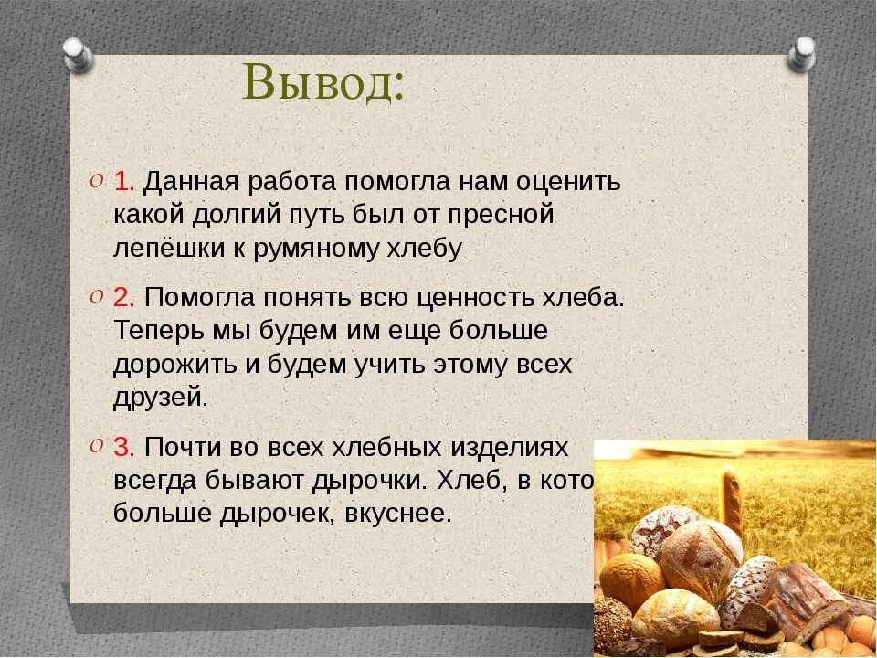 Сколько съедает хлеба человек в год. Вывод о хлебе. Почему хлеб бывает чёрный и белый. Вывод по хлебу. Рассказ о белом хлебе.
