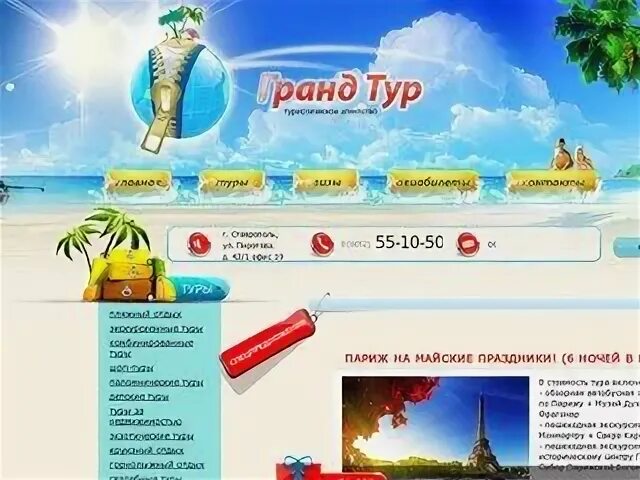Сайт алекс тур