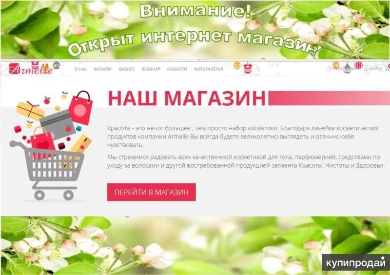 рамки для сайтов магазинов. сайт интернет магазина красоты. магазин косметики сайт шаблон. сайт интернет магазина красоты. баннер косметика.