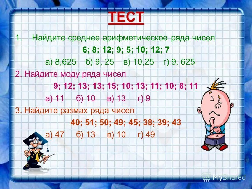 Среднее арифметическое шести натуральных. Среднее арифметическое чисел. среднее арифметическое числа 6. среднее арифметическое числовогосряда. найдите среднее арифметическое чисел.