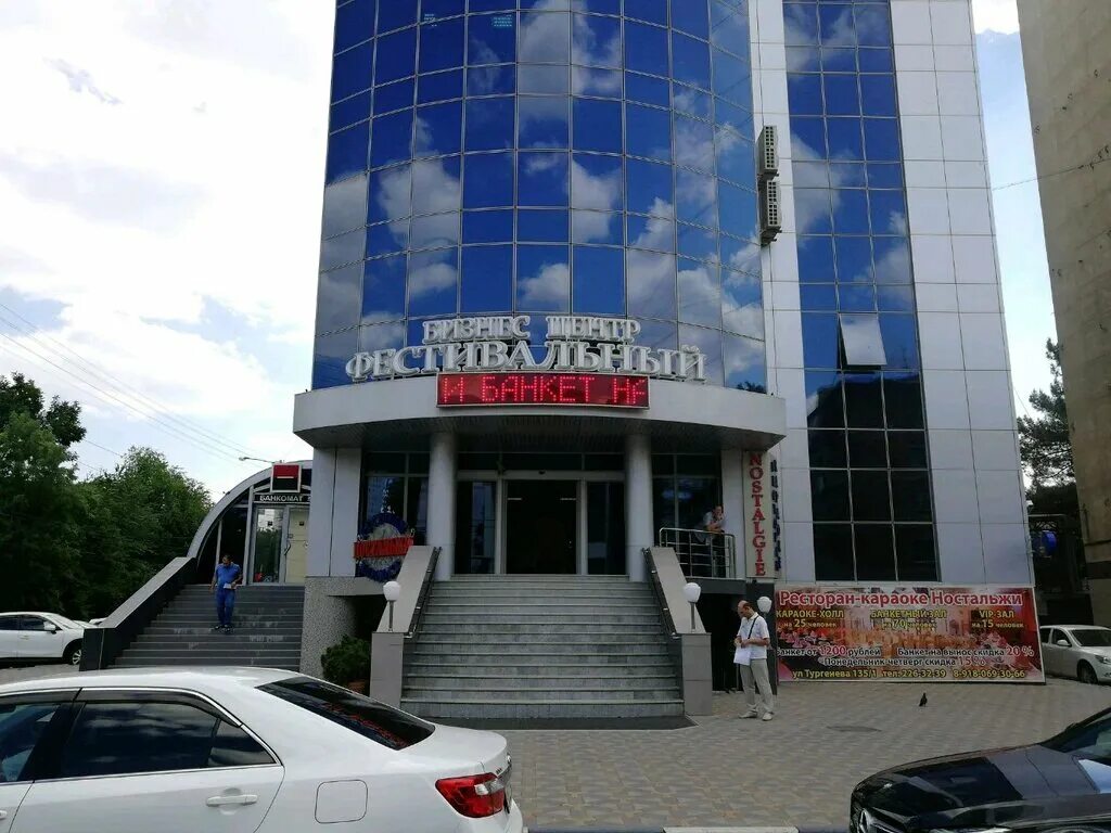Росбанк тургенева. Росбанк краснодар тургенева. Бц фестивальный краснодар. Росбанк тургенева 135. Росбанк тургенева 135.