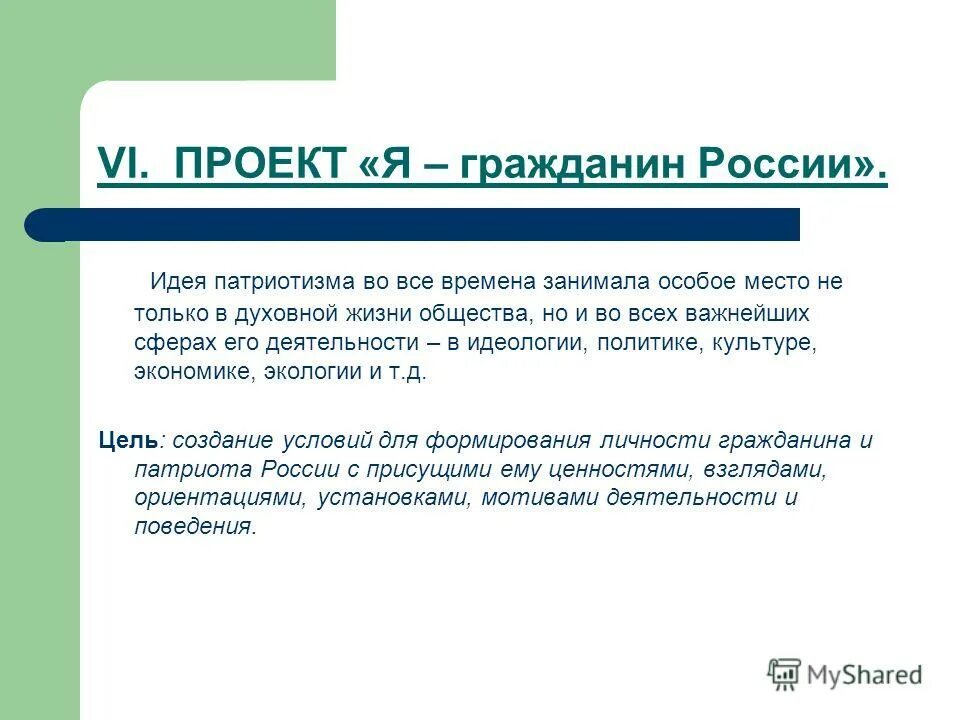 Обязанности граждан россии. Что значит быть гражданином. Что значит бать гражданин. Я гражданин россии классный час. Качества гражданина государства.