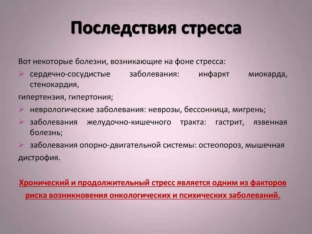 Человека могут быть вызваны. Последствия стресса. Последствие эустресса. Осложнения стресса. Причины эмоционального стресса.