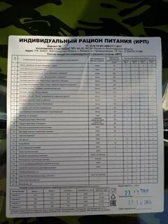 Паек 6