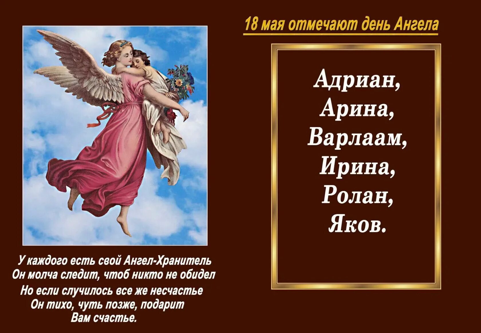 С днем святой ирины поздравления. 18 мая день имени. Поздравления с днём ангела ирины. 18 мая день имени. 18 мая день имени.