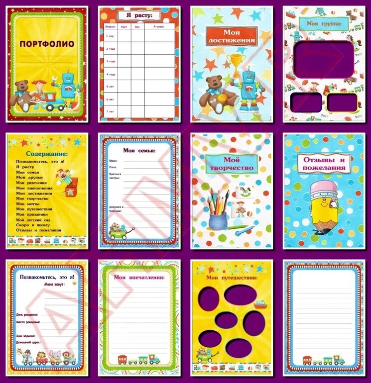 портфолио для садика. портфолио ребенка. портфолио для детского сада. портфолио для детского сада. детское портфолио для детского сада.