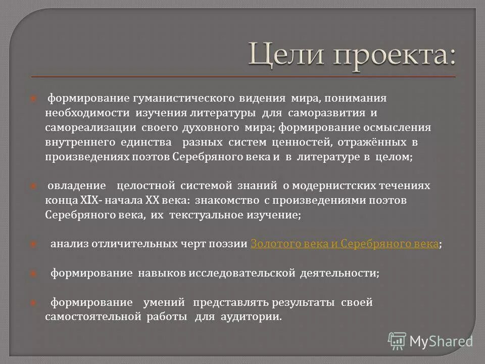 Гуманистические ценности общества. Гуманистическая драма. Гуманистическая риторика цели.