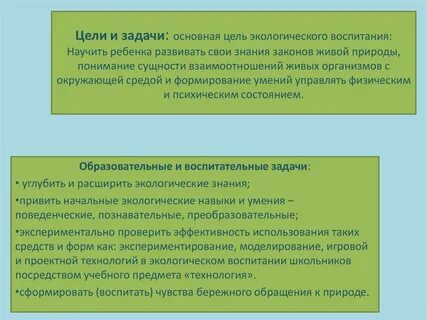 Общая цель воспитание это