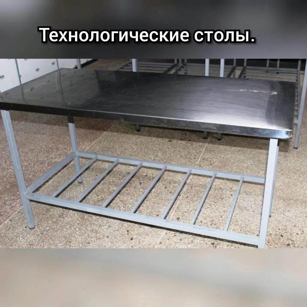 Производство технологических столов. Стол производственный прпс-12,6. 5. Стол из нержавейки для пищевого производства. Стол металлический производственный.