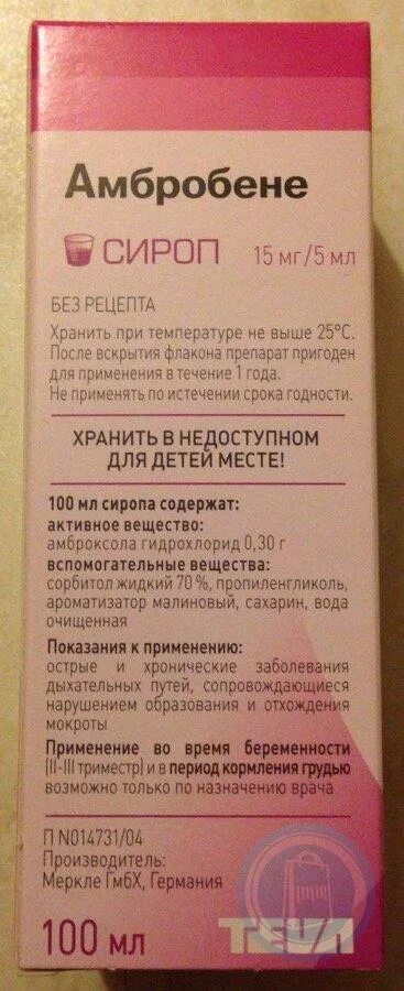 Как пить амбробене сироп. Амбробене сироп для детей 0+. Амбробене сироп 0+ дозировка. Амбробене для детей сироп 5 мл. Амбробене сироп 15мг/5мл 100мл фл.