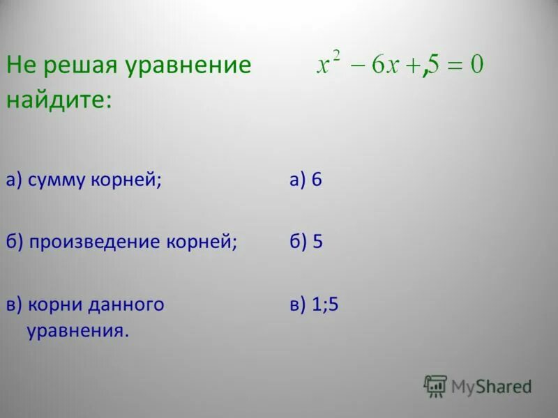 уравнения с ответами. решение уравнений примеры решения уравнений в целых числах. уравнение x2=a. решить уравнение а 3 11. X_x 2.