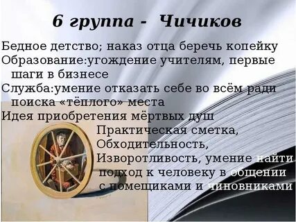 Детские годы чичикова кратко