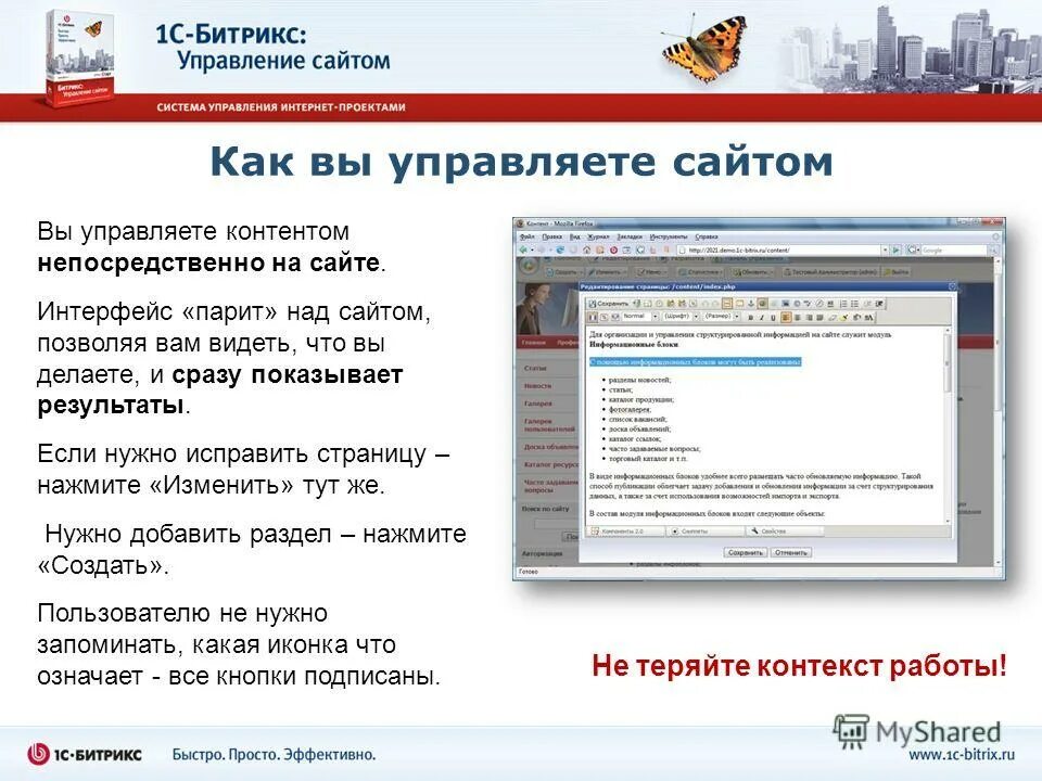 Система управления сайтом. Системы управления сайтом интернет магазин. Интерфейс системы управления сайтом. 1с Битрикс управление сайтом Интерфейс. Проект интернет портала