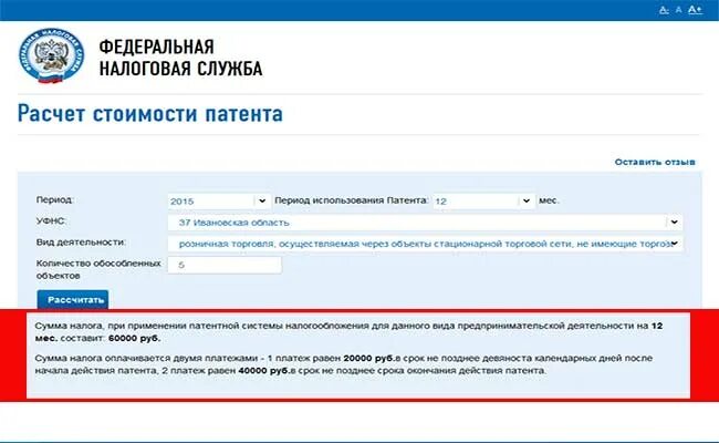 Расчет стоимости патента. Где узнать сумму патента ИП. Налоговый калькулятор патент. Патент налоговая. Оплатить патент частями