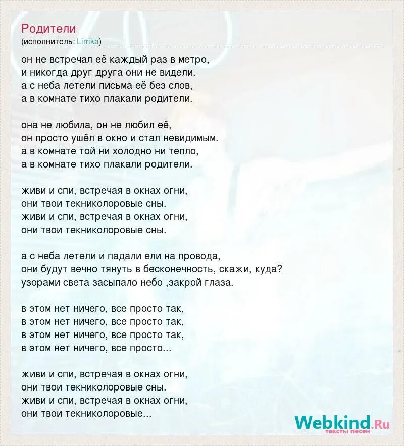 Текст песни родители. Слова про родителей. Песня родителям. Песня про родителей текст.