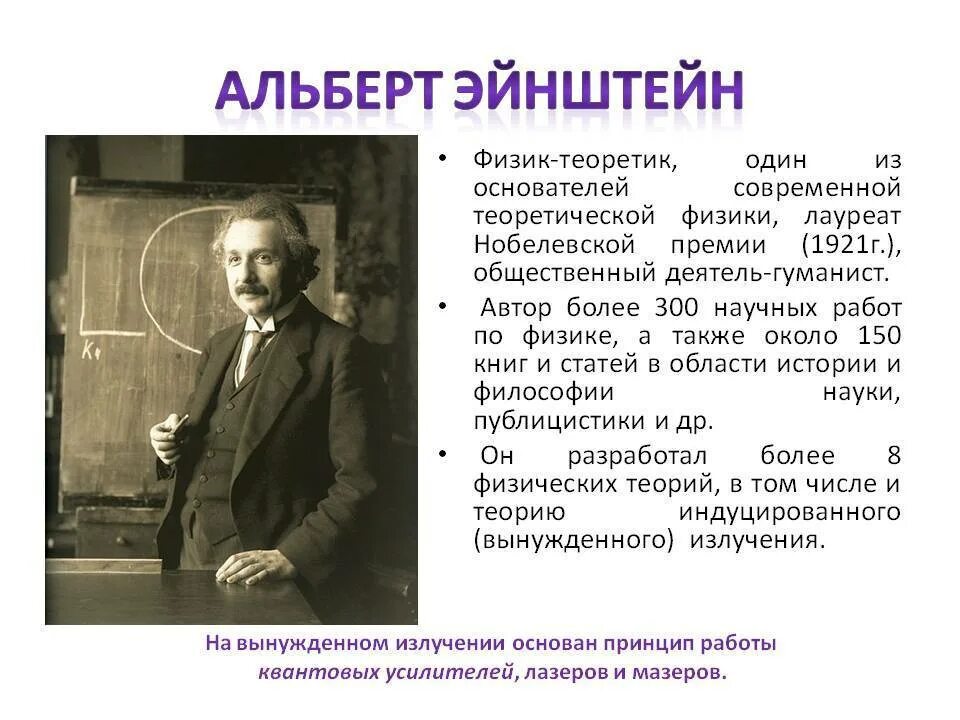 Известные открытия физиков. Эйнштейн для детей кратко. Эйнштейн открытия.
