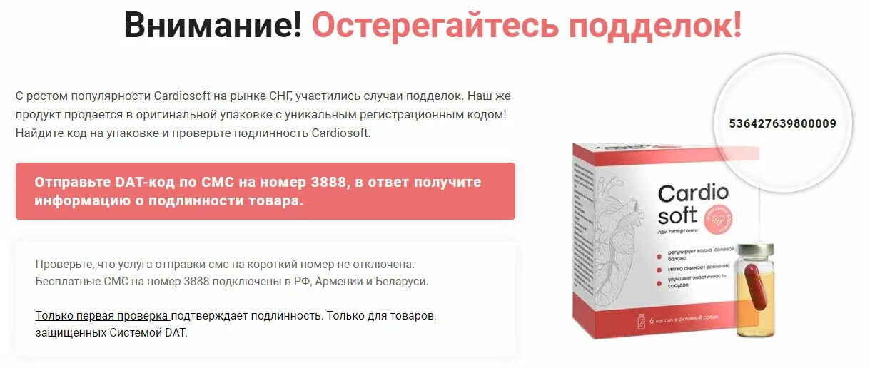 Роклис отзывы врачей. Препарат кардио софт. Кардиософт таблетки. CARDIOSOFT от гипертонии. Кардиософт аналоги.